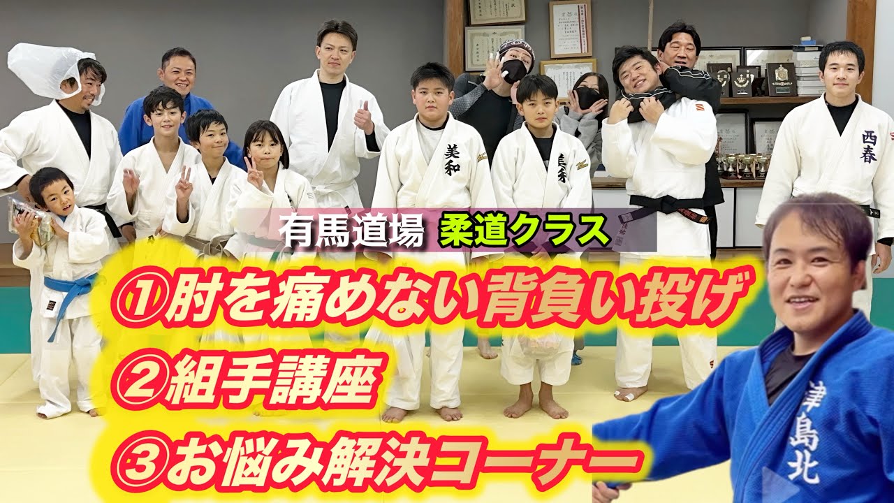 【⭕️肘を痛めない背負い投げの入り方】【🔥最強組手🪬】【😆悩み解決コーナー‼️】３つの技術を公開‼️】🏆勝利へ導くテクニック集🏅