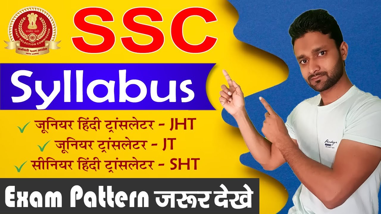 SSC JHT Syllabus 2023 || SSC JT & SHT Syllabus 2023 || SSC JHT Exam Pattern 2023