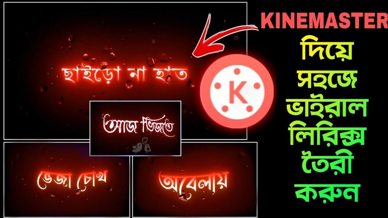Viral Glowing Text Lyrics Video Editing in Kinemaster || Glowing Text Bangla Tutorial