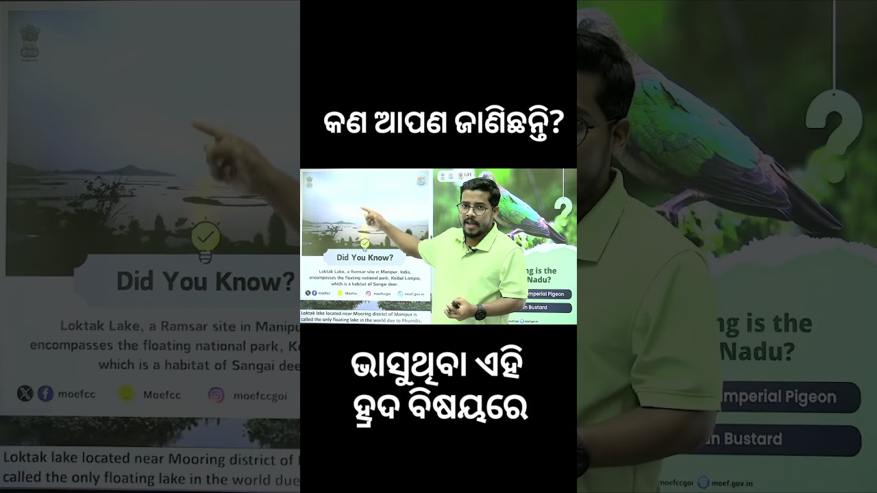 World's only floating lake - Did you Know | Bibhuti SIr