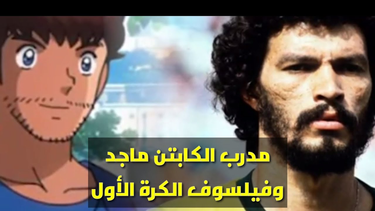 الثوري والطبيب وفيسلوف كرة القدم الأول سكراتيس