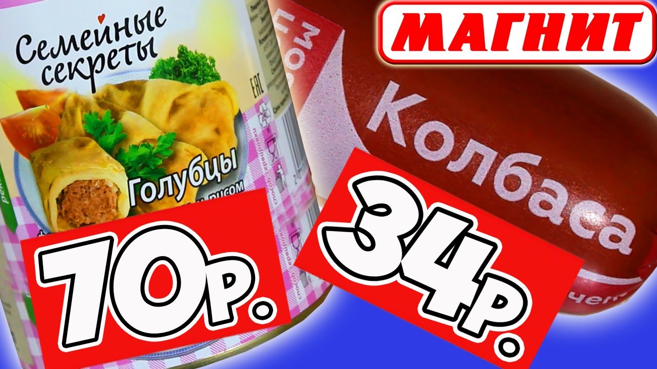 Самая Дешевая Еда из МАГНИТА. Обзор Продуктов Моя Цена и др. ТМ Магнита