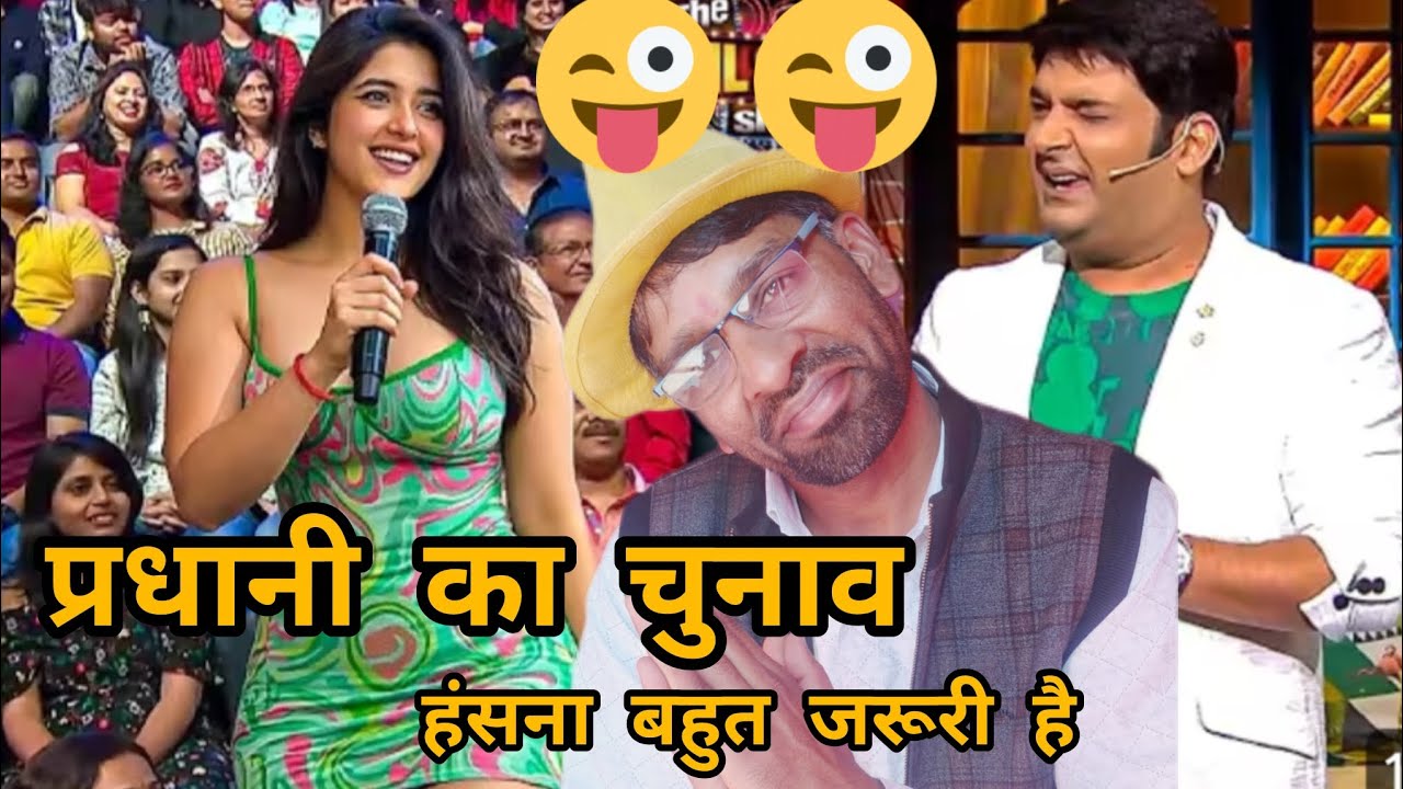 यूपी में प्रधानी के चुनाव का हाल (कॉमेडीवीडियो) हंसीरुकेगी नहीं💯😀😛😛😛