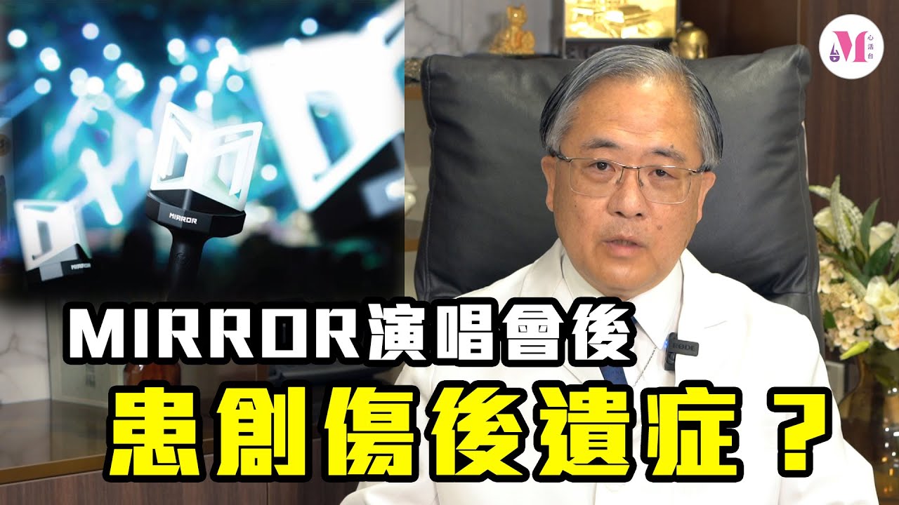 【鏡粉目擊意外憂患PTSD 精神科醫生教你關顧情緒要訣】