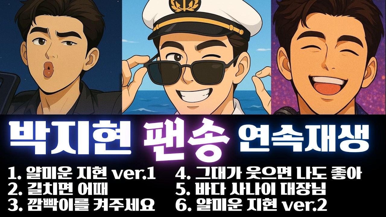 박지현 팬송 모음 (6곡 연속재생) ♥️ 중독 조심하세요!