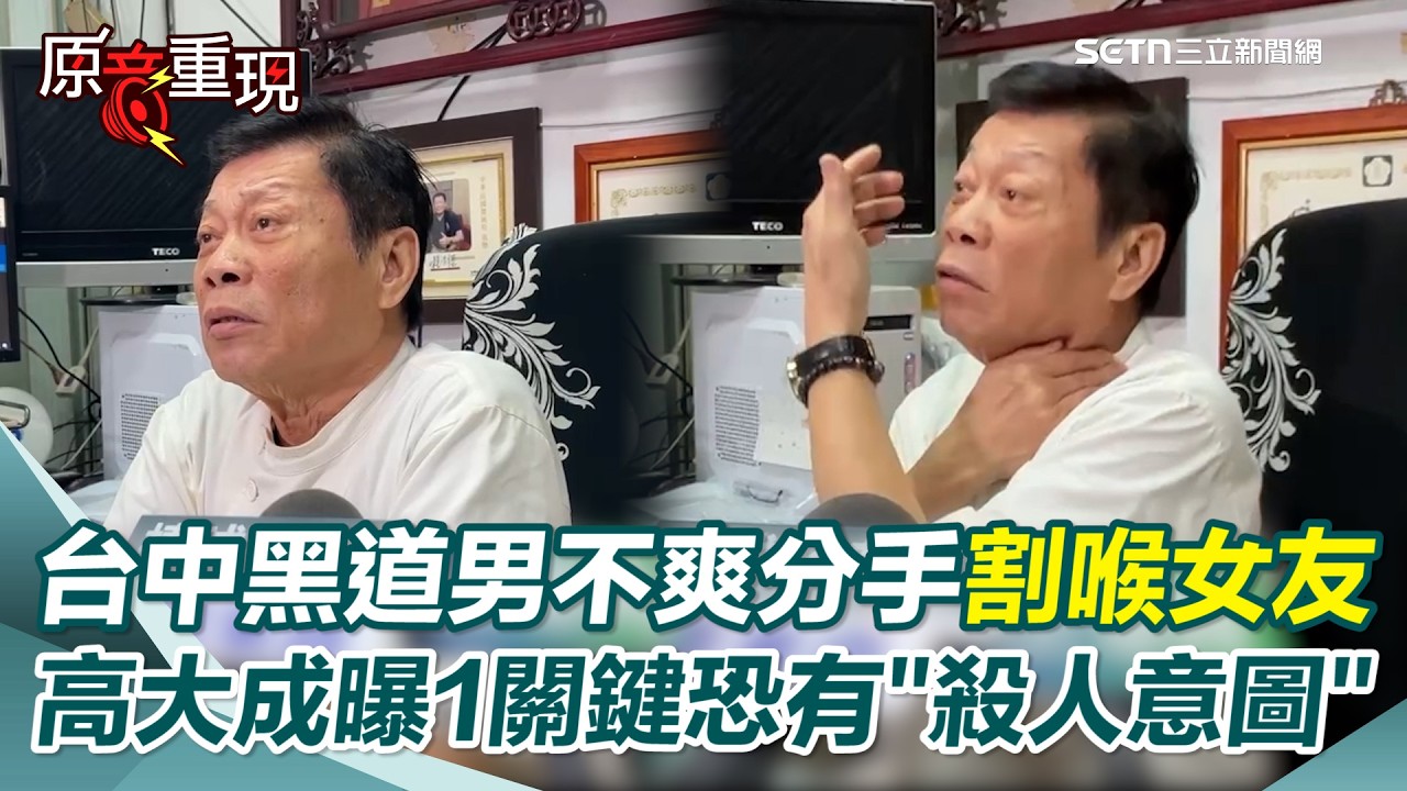 高大成分析台中豐原男割喉女友案！直言頸動脈距皮膚僅1公分「刀劃下3分鐘就斷氣」 強調「揮刀方向是關鍵」是否蓄意殺人法官判讀很重要！