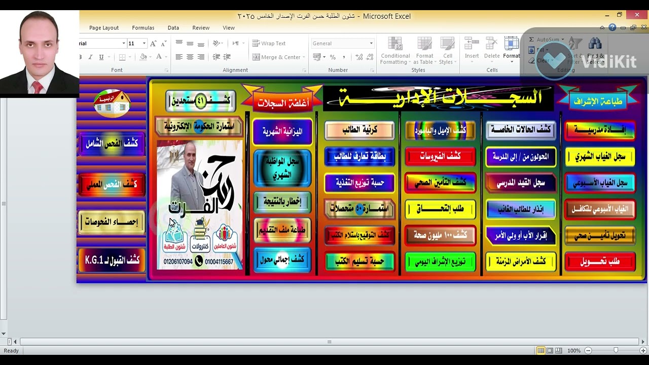 برنامج شئون الطلاب الإصدار الخامس لجميع المراحل التعليمية 2025