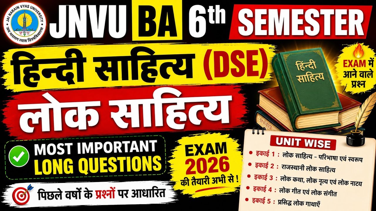 JNVU BA 6th Semester Hindi Sahitya (DSE) Most Important Long Questions 2026 | लोक साहित्य
