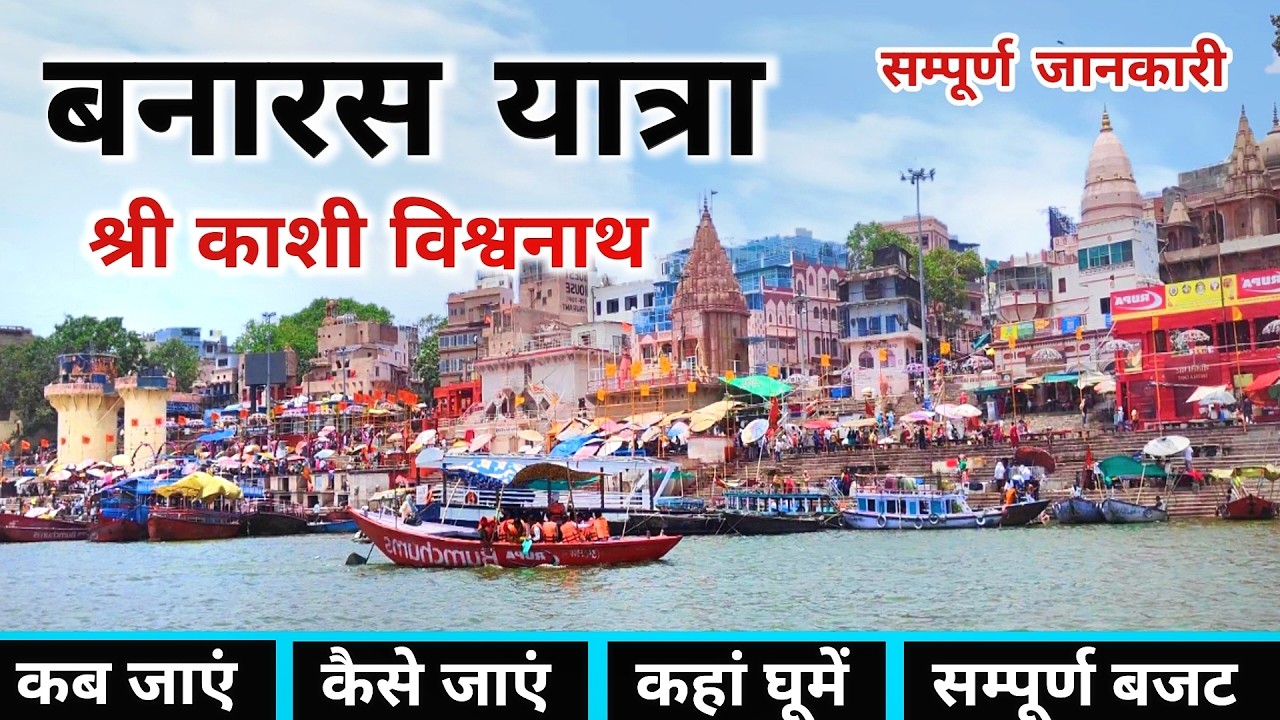 Banaras | Banaras Tour Guide | Kashi Vishwanath Temple | Varanasi Tourist Places | Varanasi Tour