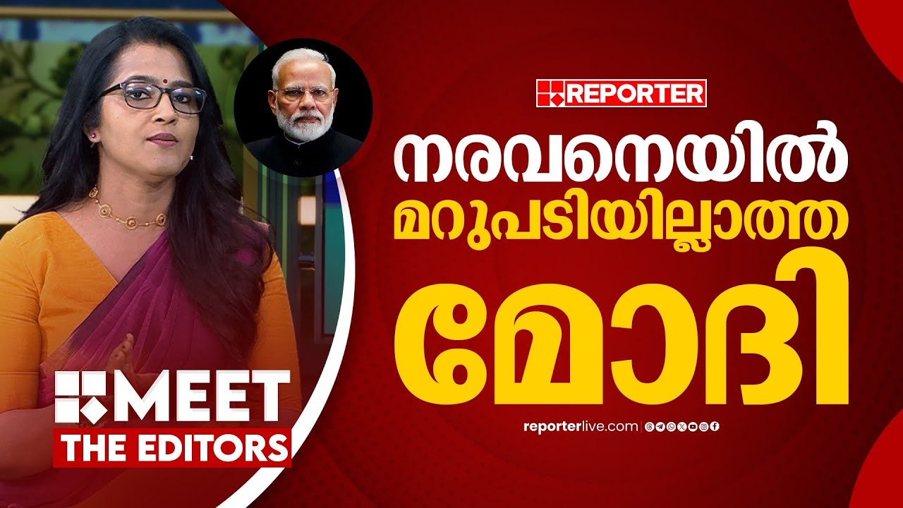 അമേരിക്കയുമായുള്ള കരാർ വിശദീകരിക്കാതെ വികസനത്തെ കുറിച്ച്  പറയുകയാണ് മോദി | Smruthy Paruthikad
