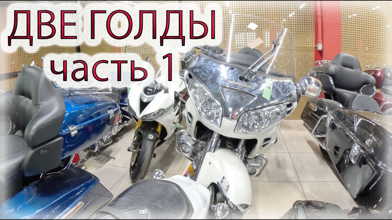 Две Голды. Часть 1. Honda Gold Wing 1800 2001