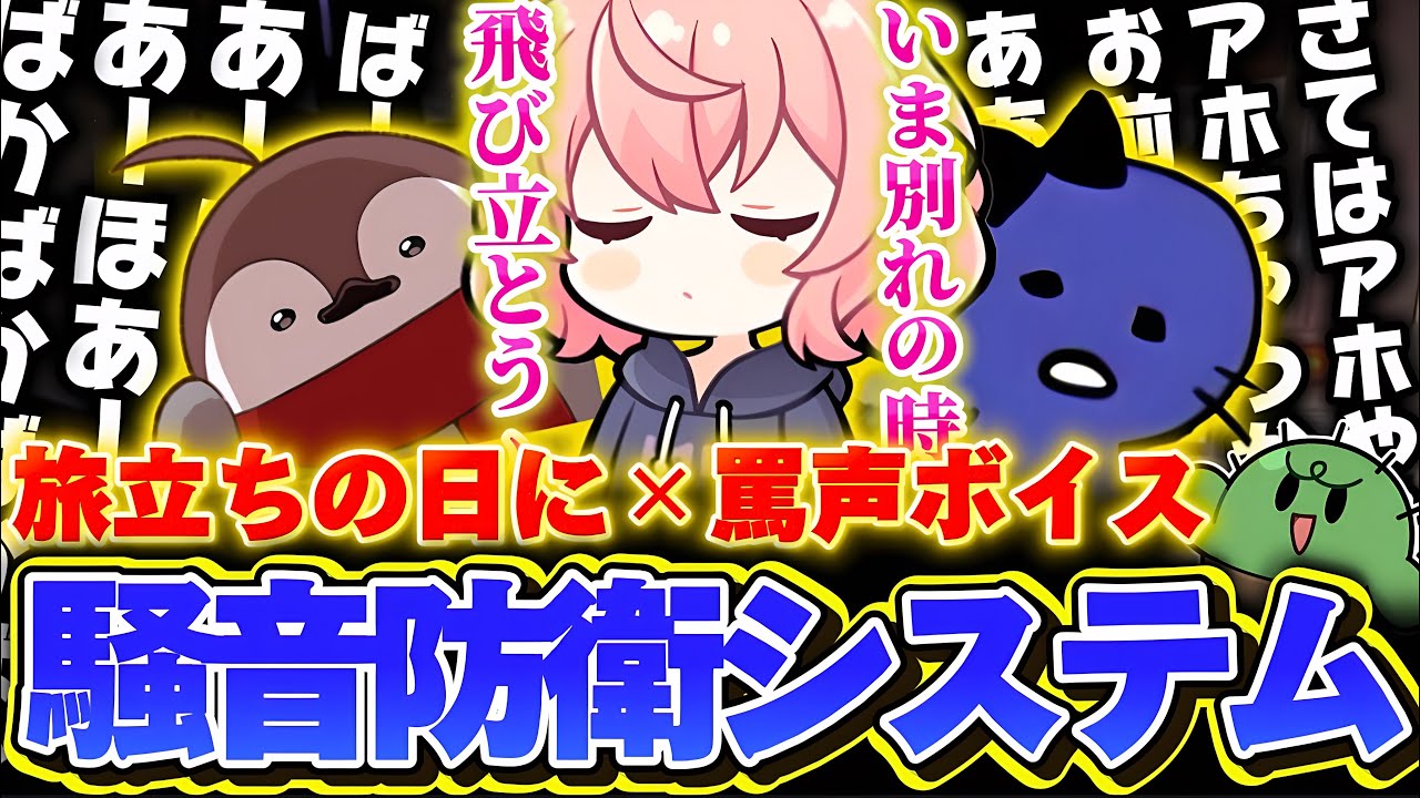 【SAVOGE RUST2】nqrseの大合唱と鬱先生×焼きパンの罵声ボイスが融合した騒音防衛システムがついに完成！【なるせ/焼きパン/鬱先生/ぐちつぼ/切り抜き】