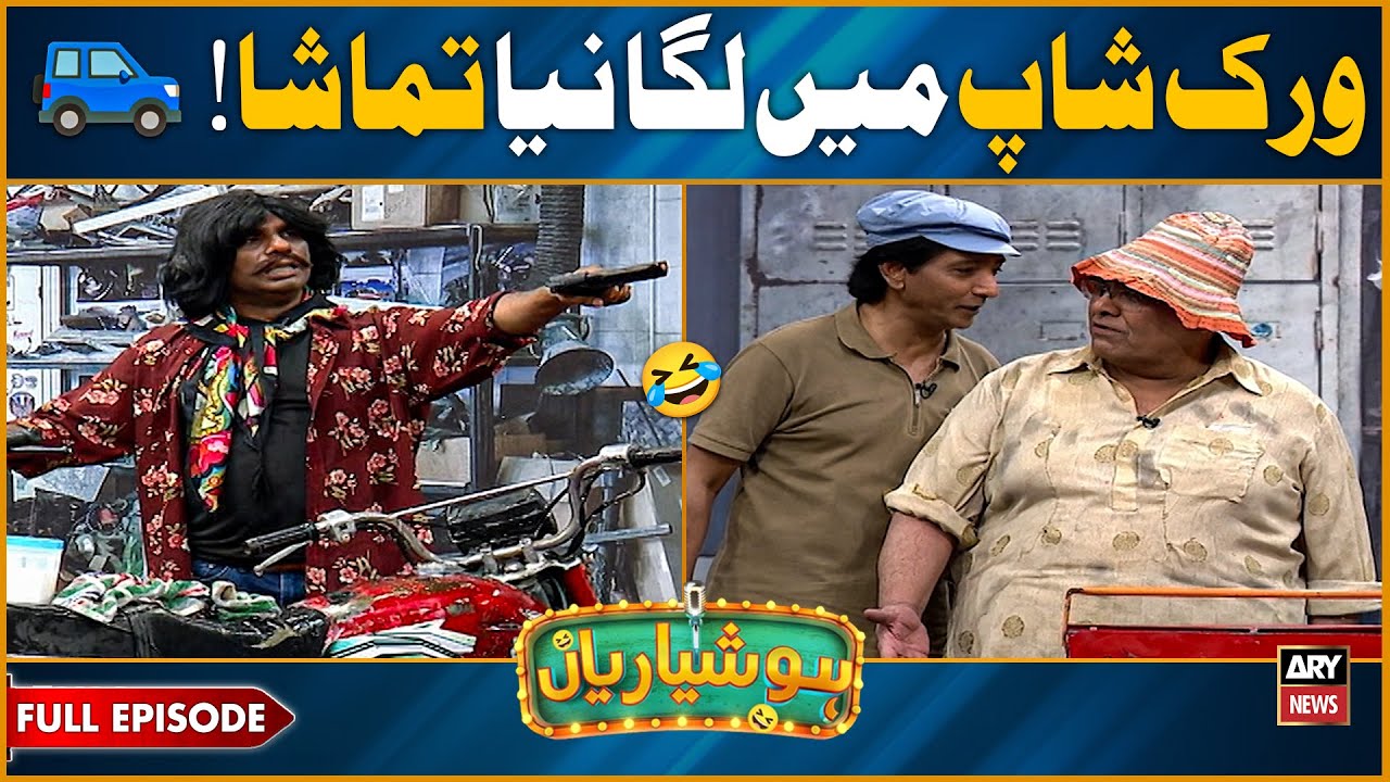 Hoshyarian | Badmash Ko Mili Naukri 😝😲 | Saleem Albela | Agha Majid | Comedy Show