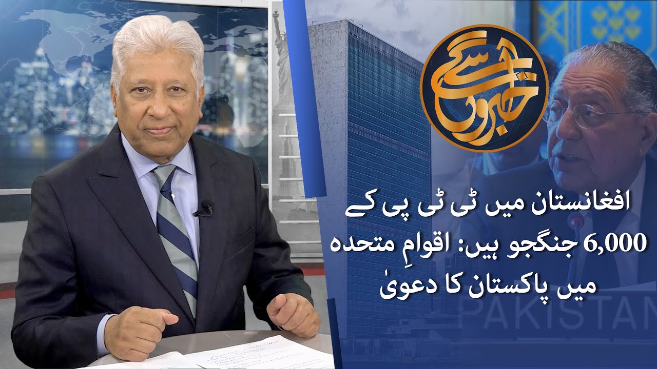 Khabron Se Aagay: Pakistan-Afghanistan Tension | VOA Urdu