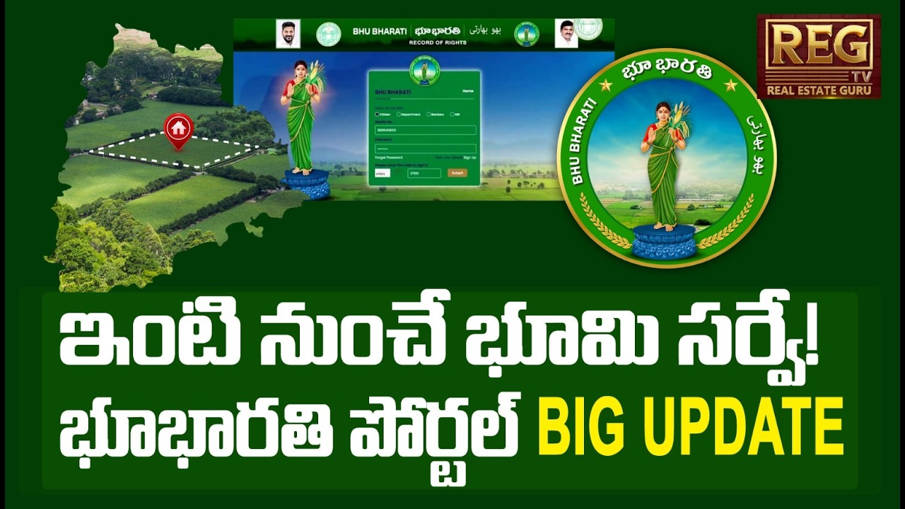 Bhu Bharati Portal Launched | Farmers Can Access Land Services from Home | Telangana Update