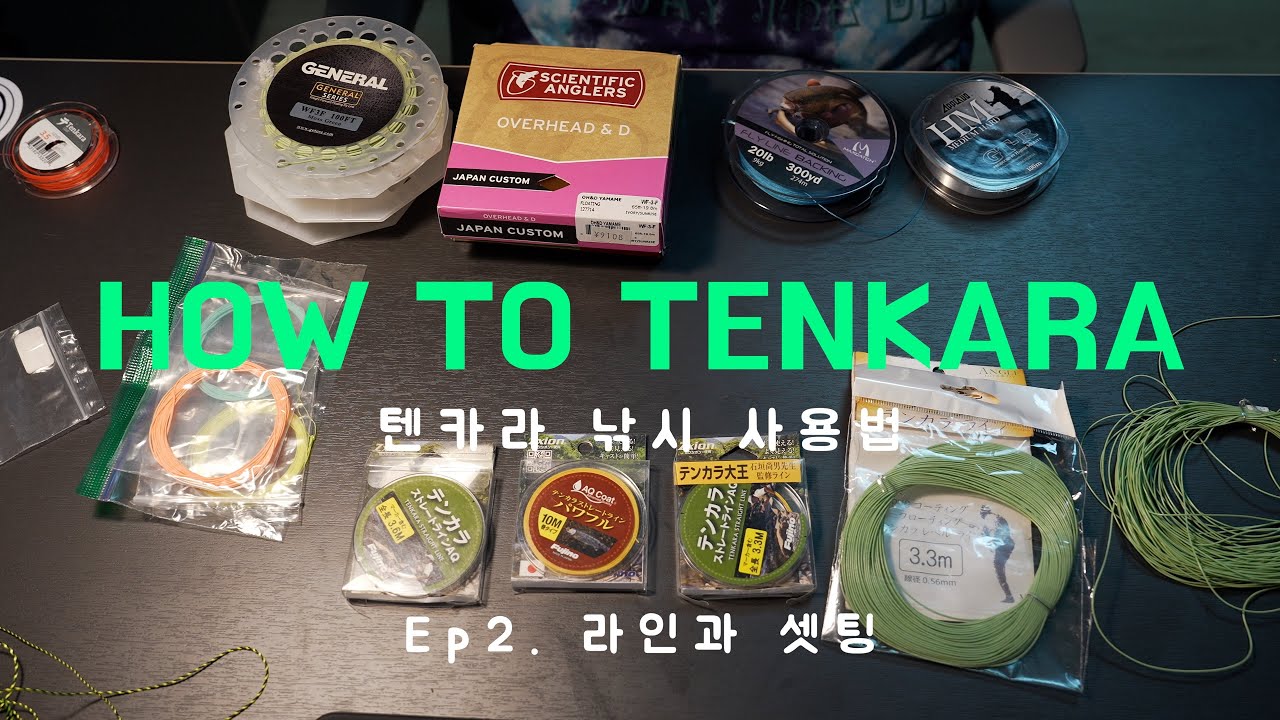 [Tenkara fishing ] 텐카라 낚시 심화반  | HOW TO TENKARA  | ep2 라인과 셋팅