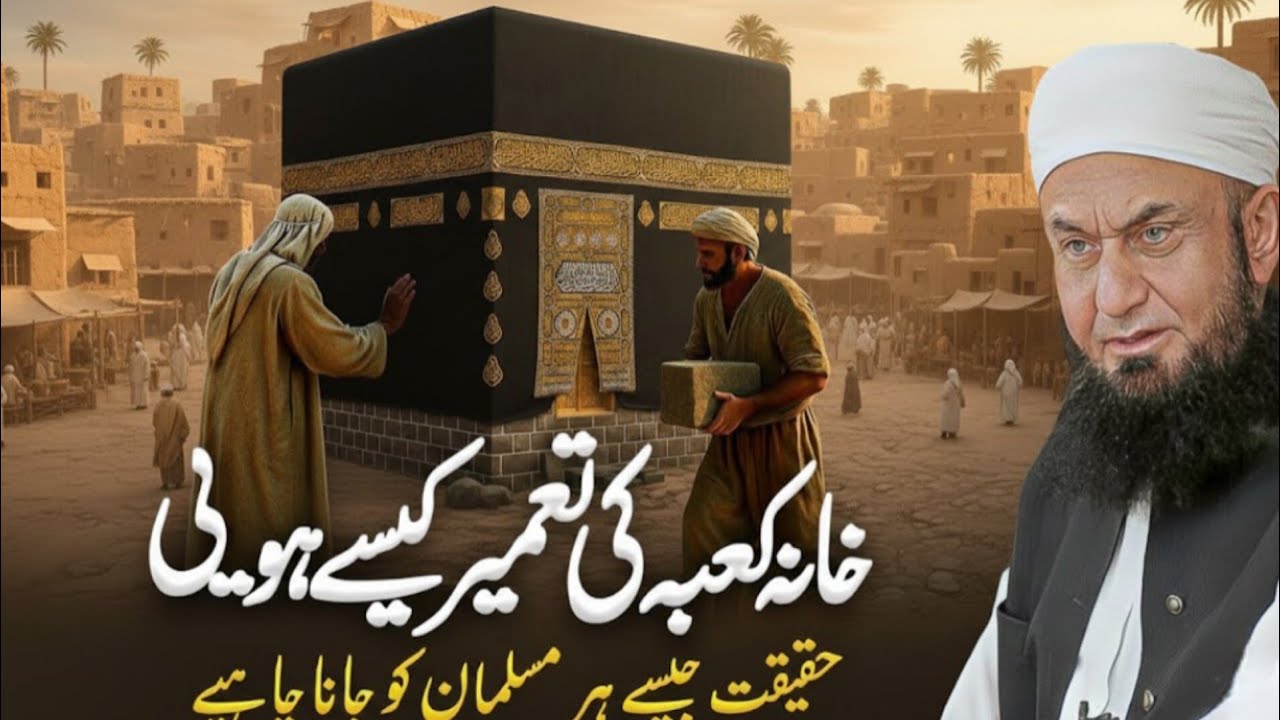 Kaaba Ki Tameer Ka Dil Hila Dene Wala Waqia | Molana Tariq Jameel