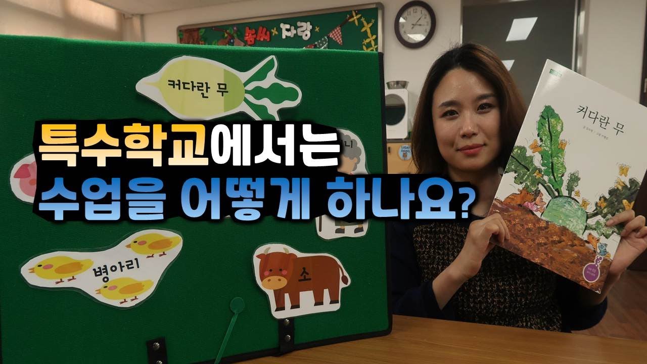 Vlog#37)특수학교에서는 수업을 어떻게 하나요?(특수교사, 수업준비, 수업소개)