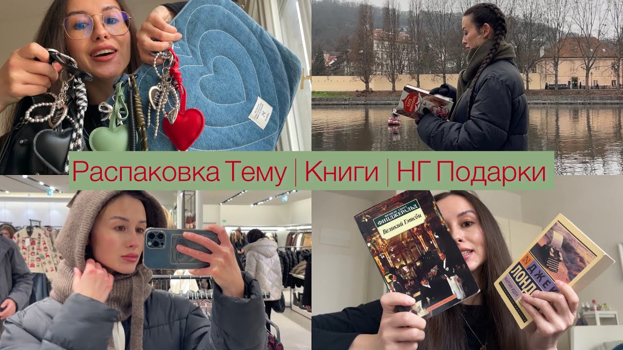 7. VLOG : Распаковка TEMU | Покупка подарков | Новые книги