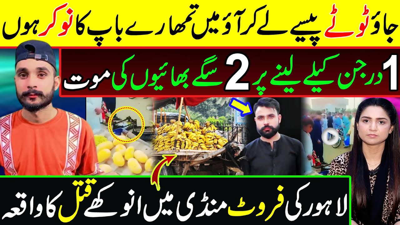 کیلا لینے سے کیا ہوا