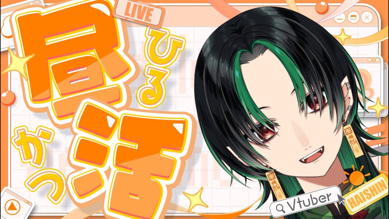 【 #昼活 】💚お昼のお供に低音いかがですか？🌕【 緑月 / #新人vtuber 】