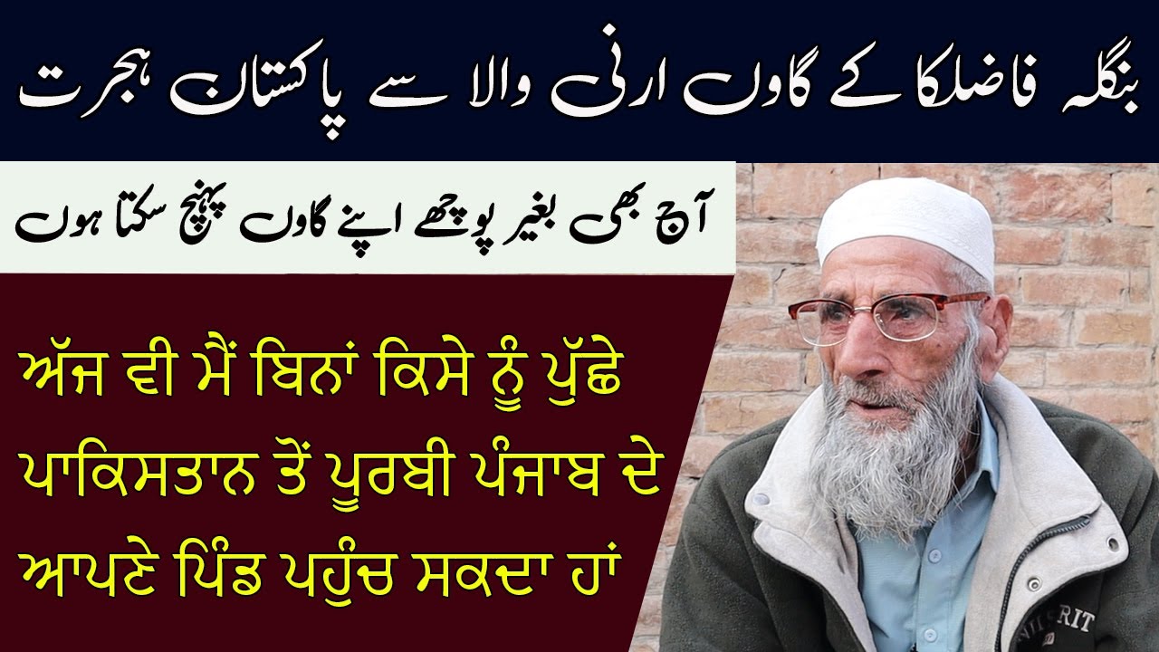 Arniwala, Fazilka To Pakistan