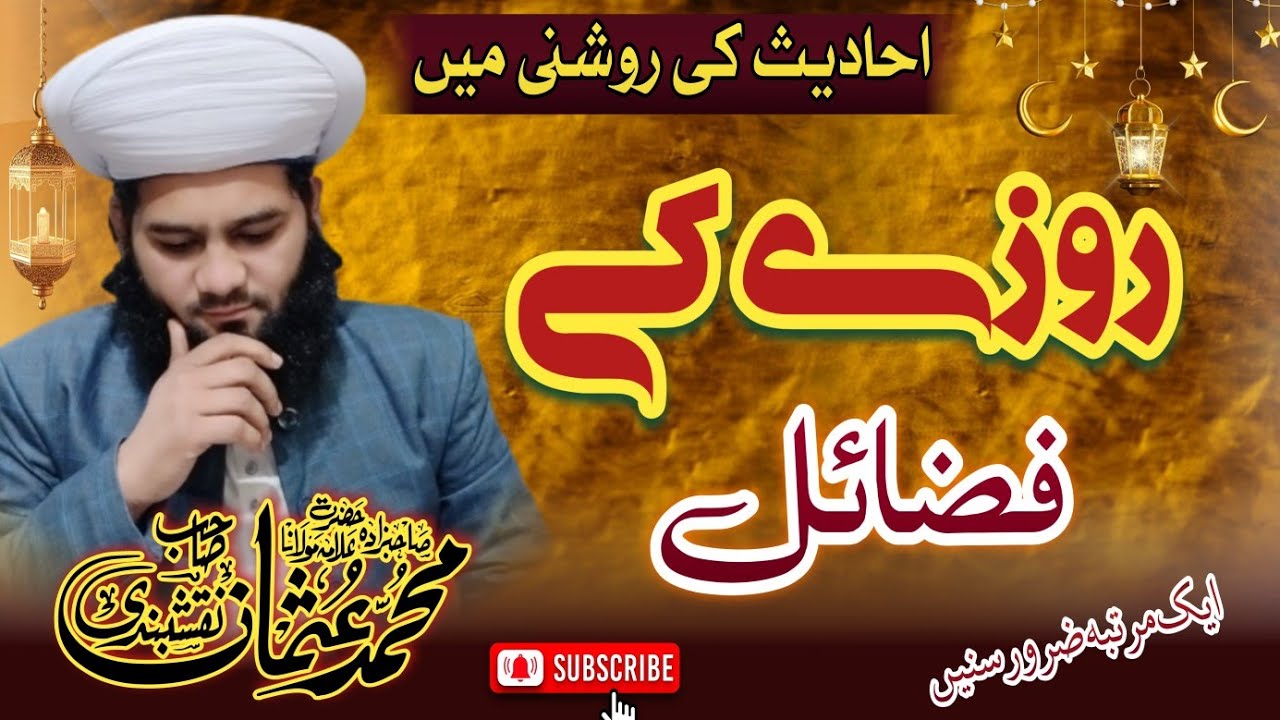Roze Ke Fazail | Hades Ki Roshani Main | Allama Qari Usman Saifi 