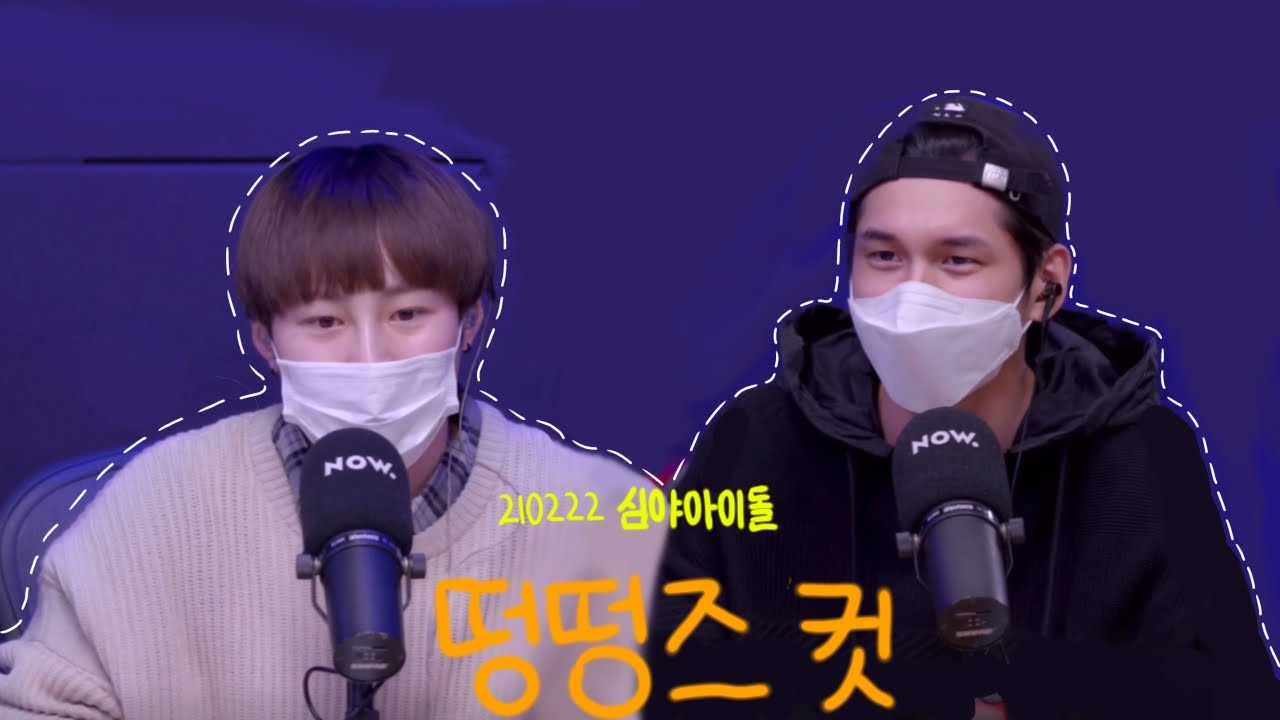 210222 심야아이돌 떵떵즈(하성운X옹성우) 컷