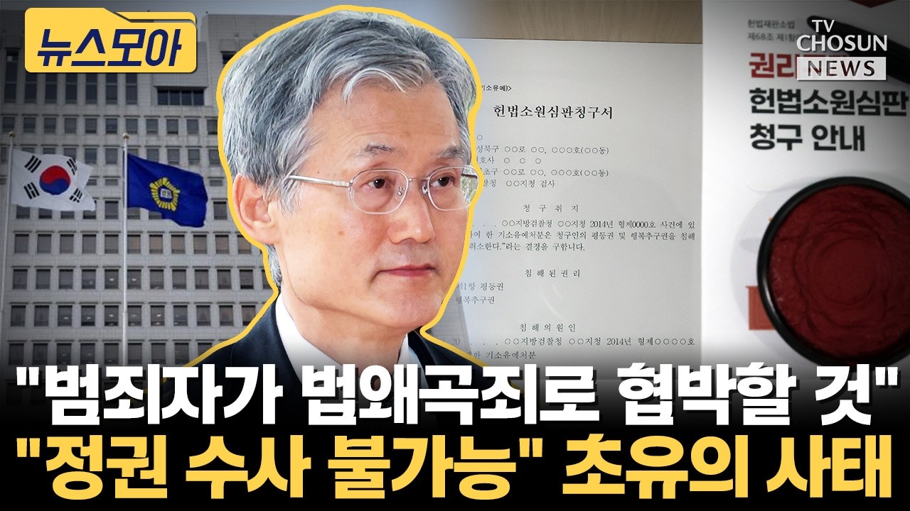 민주당 사법 개혁안 후폭풍 시작됐다 [티조Clip]