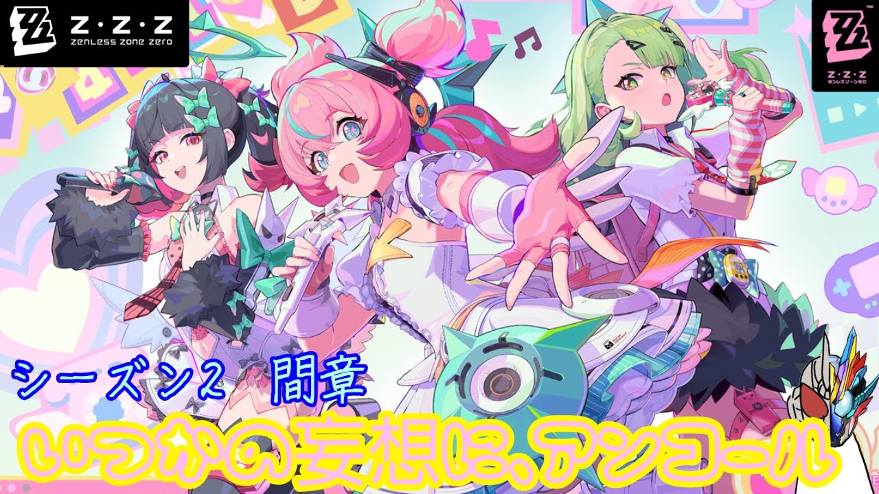【※ネタバレ注意】妄想エンジェルのメインストーリーをプレイしていく配信【ゼンゼロ/ZZZ】