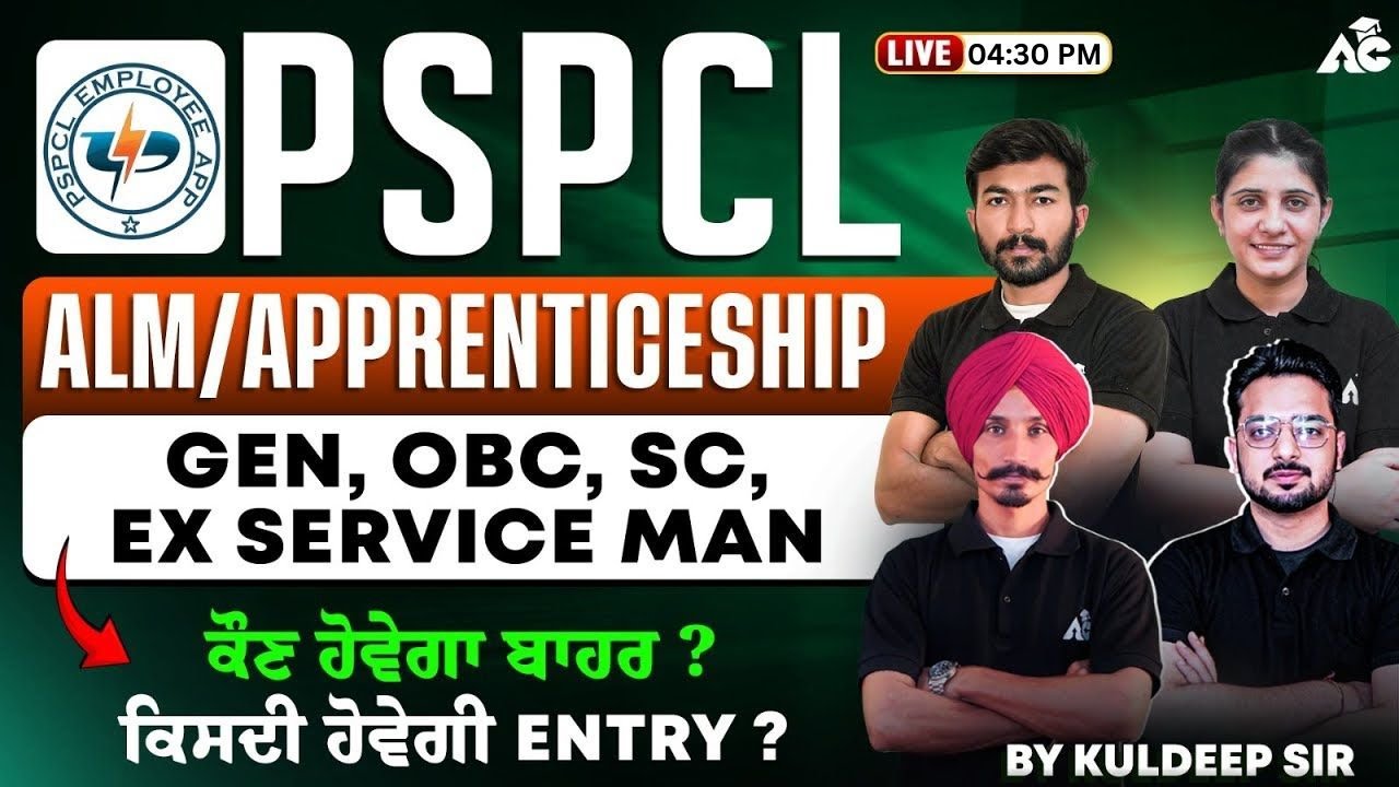 PSPCL ALM & Apprenticeship | Category Wise Selection (Gen/OBC/SC/Ex-Serviceman) ਕਿਸਦੀ ਹੋਵੇਗੀ Entry?