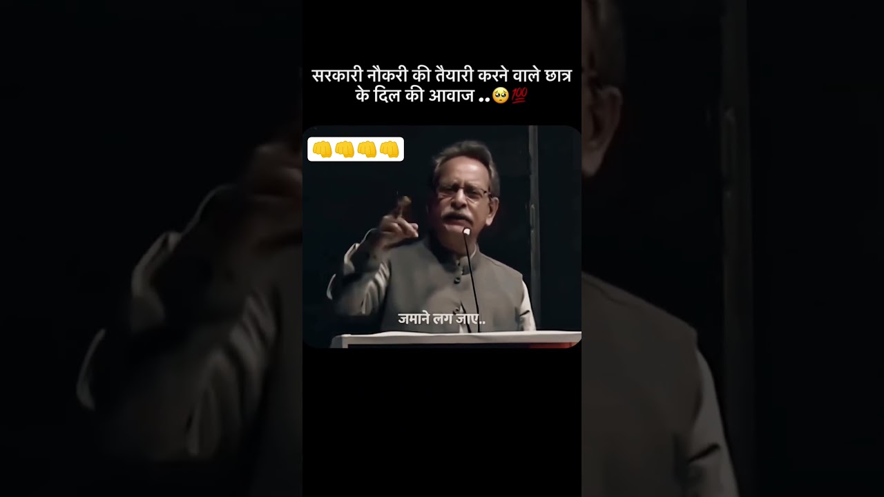 motivational video government job 