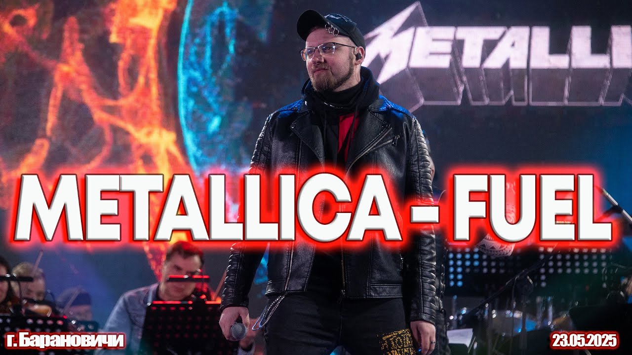 FUEL - INSLA1DER MUSIC ( СЕРГЕЙ ДАНИЛЮК ) и ОДЭМ \ БЕЛАРУСЬ г. БАРАНОВИЧИ \ LIVE
