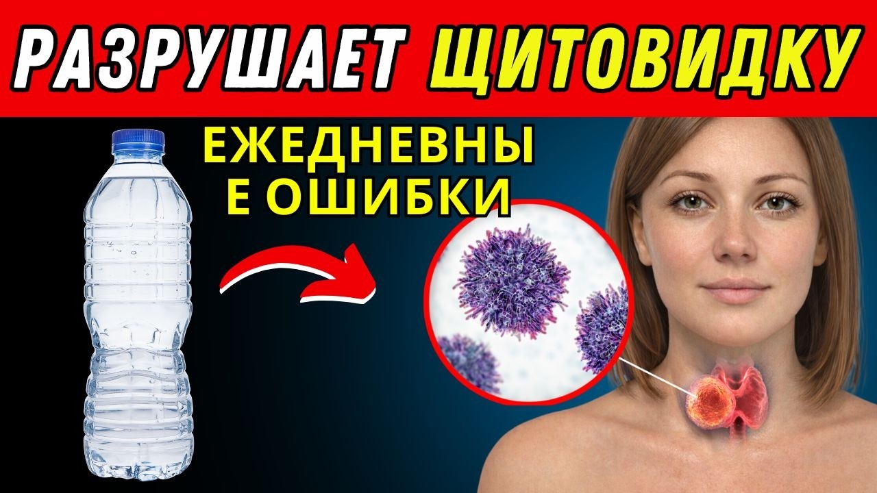 6 главных врагов щитовидной железы — как её защитить