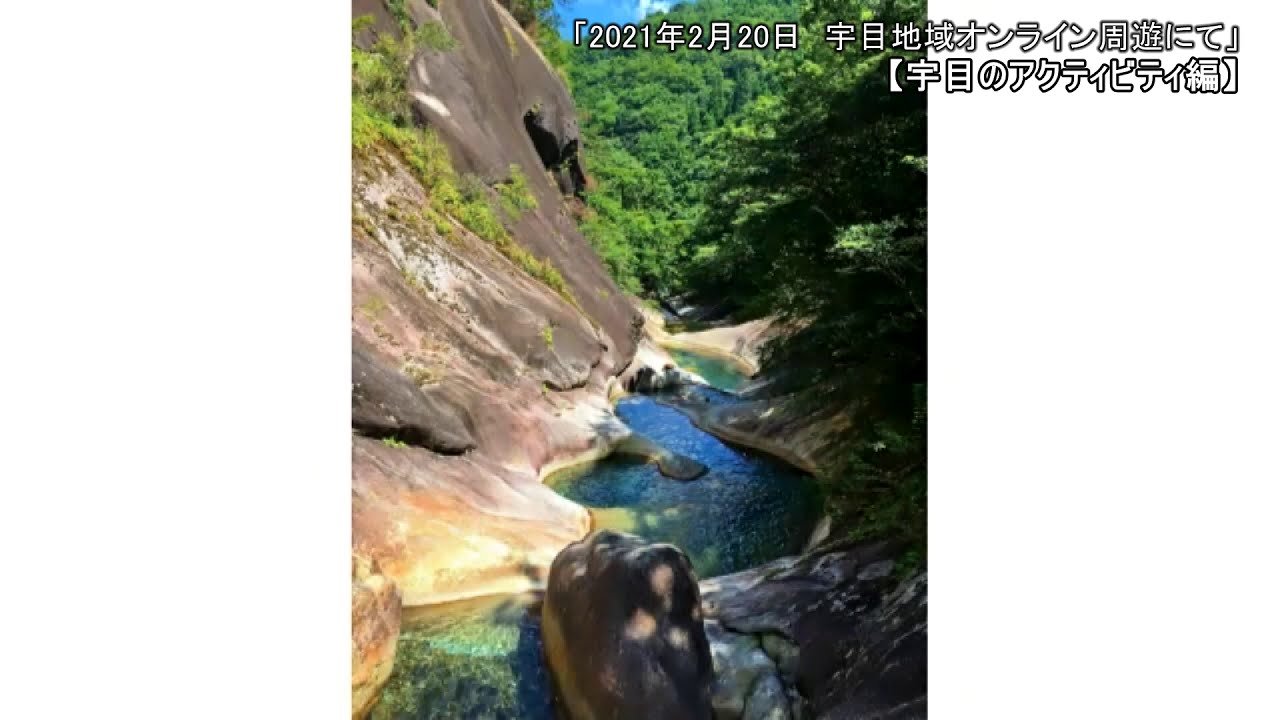 大分県佐伯市　宇目のアクティビティについて