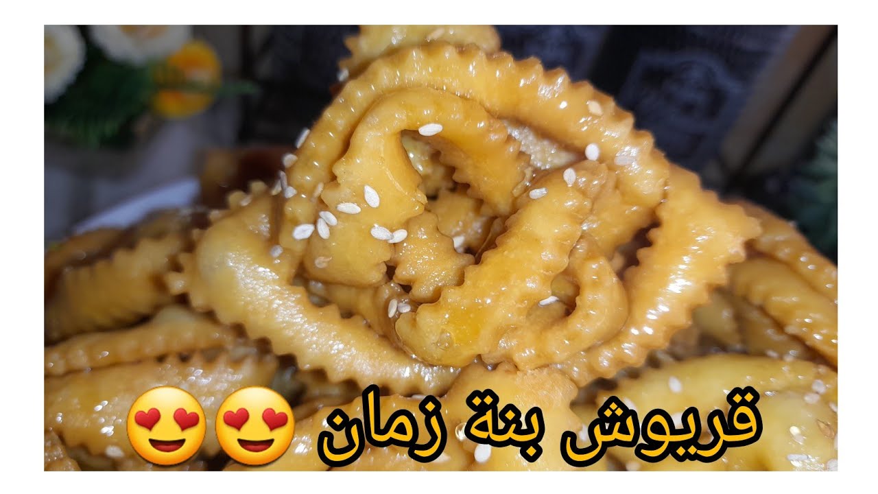 قريوش الوصفة التقليدية تاع زمان بلا مايزينة بلا آلة التوريق والبنة هبال 😋