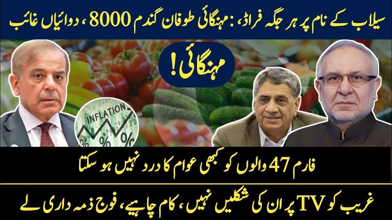 Pakistan&rsquo;s Endless Economic Crisis | Can We Rebuild Together?