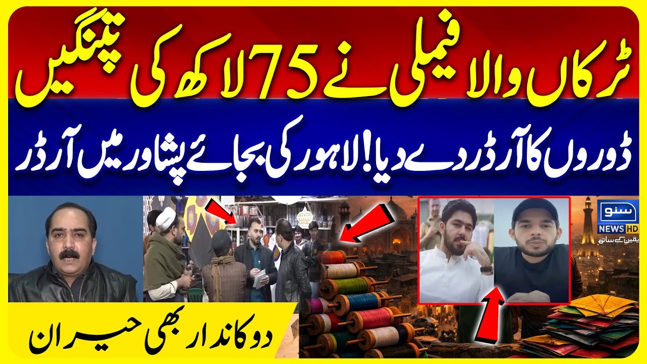 Basant 2026 | 75 Lakh Ki Dourein or Kites | Truckan Walan Family | Suno Vlogs