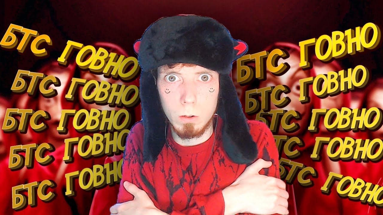 ХЕЙТЕРЫ БТС