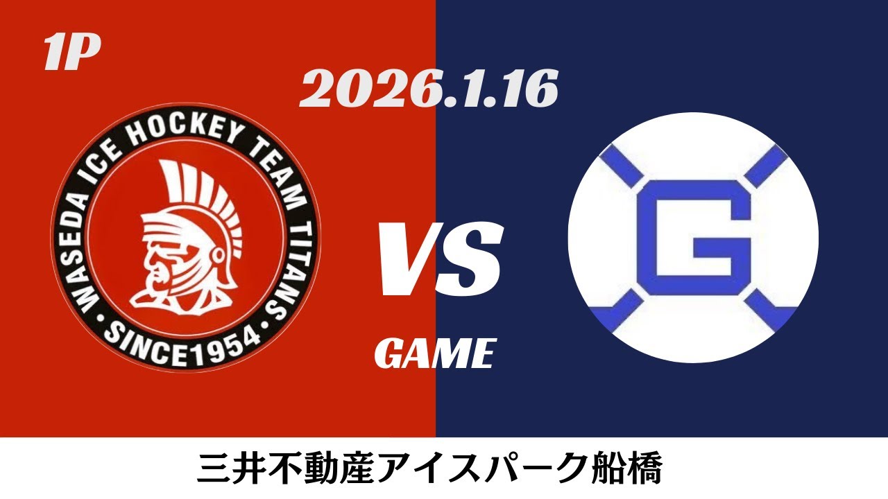 1P  VS.学習院