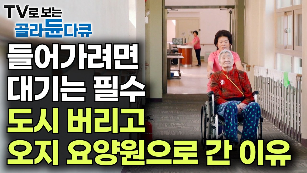 요양원 싫다던 부모님도 좋아한다. 오지 중 오지에 지어진 노인 요양원의 숨겨진 반전｜