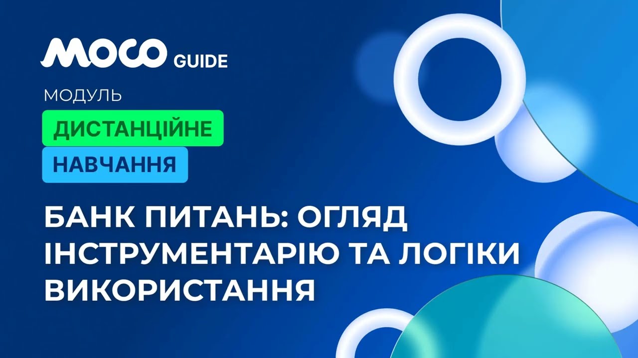 Банк Питань: Огляд Інструментарію та Логіки Використання