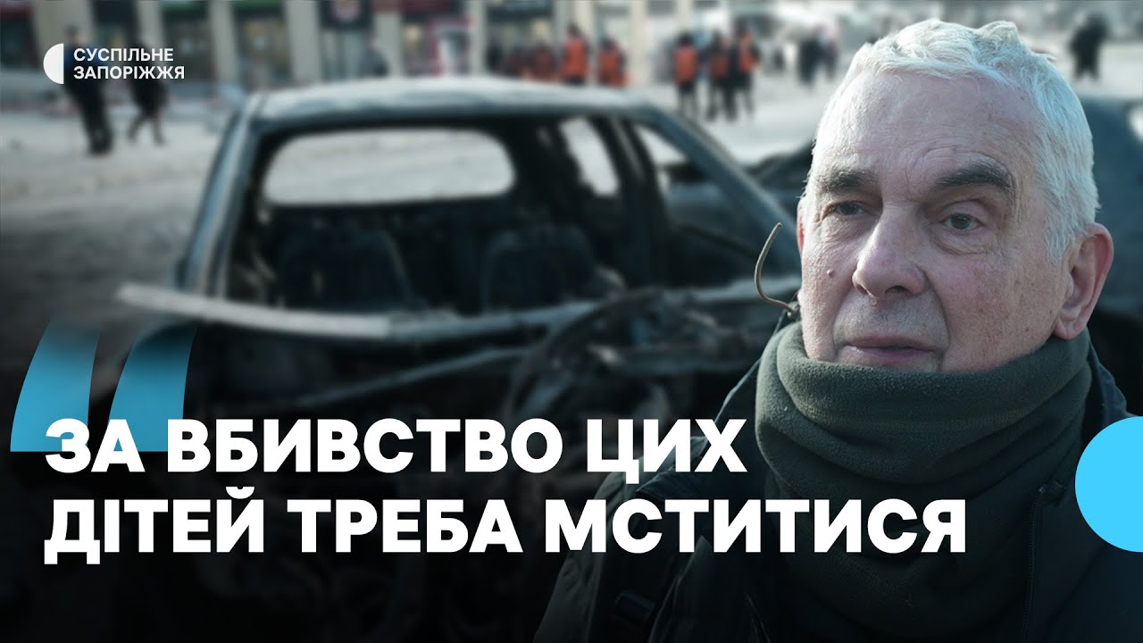 Загибель 18-річних у Запоріжжі: що розповіли очевидці обстрілу 3 лютого