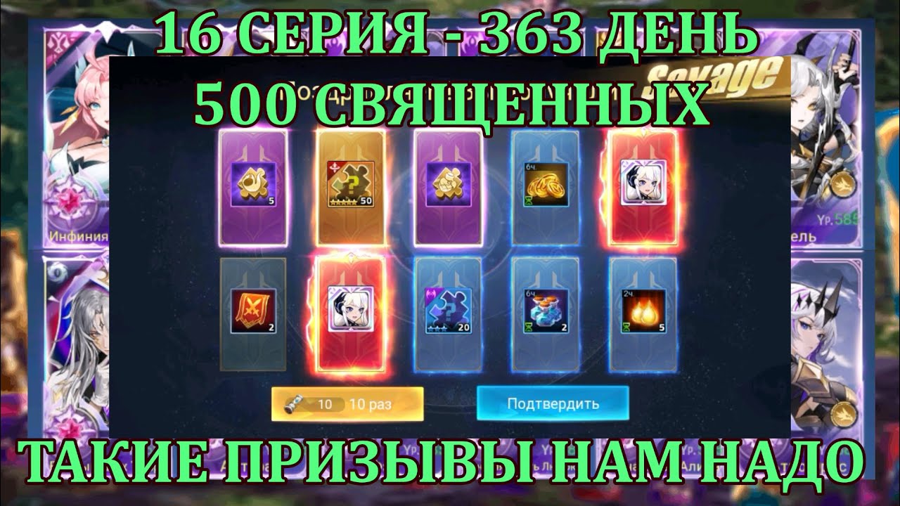 [Mobile Legends: Adventure] ПРЕМИУМ АККАУНТ - 16 Серия (363 день) 500 СВИТКОВ С СЮРПРИЗОМ