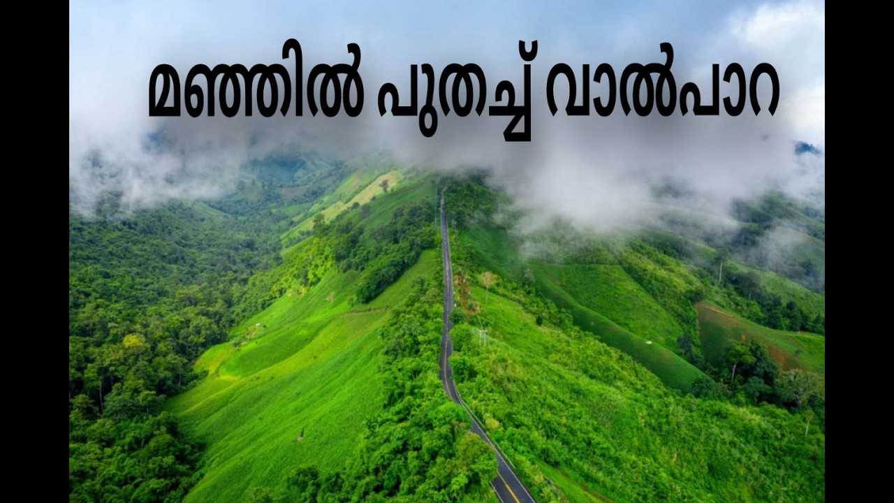 Valparai | Part - 4 | Travelogue | Kaleidoscopein |
