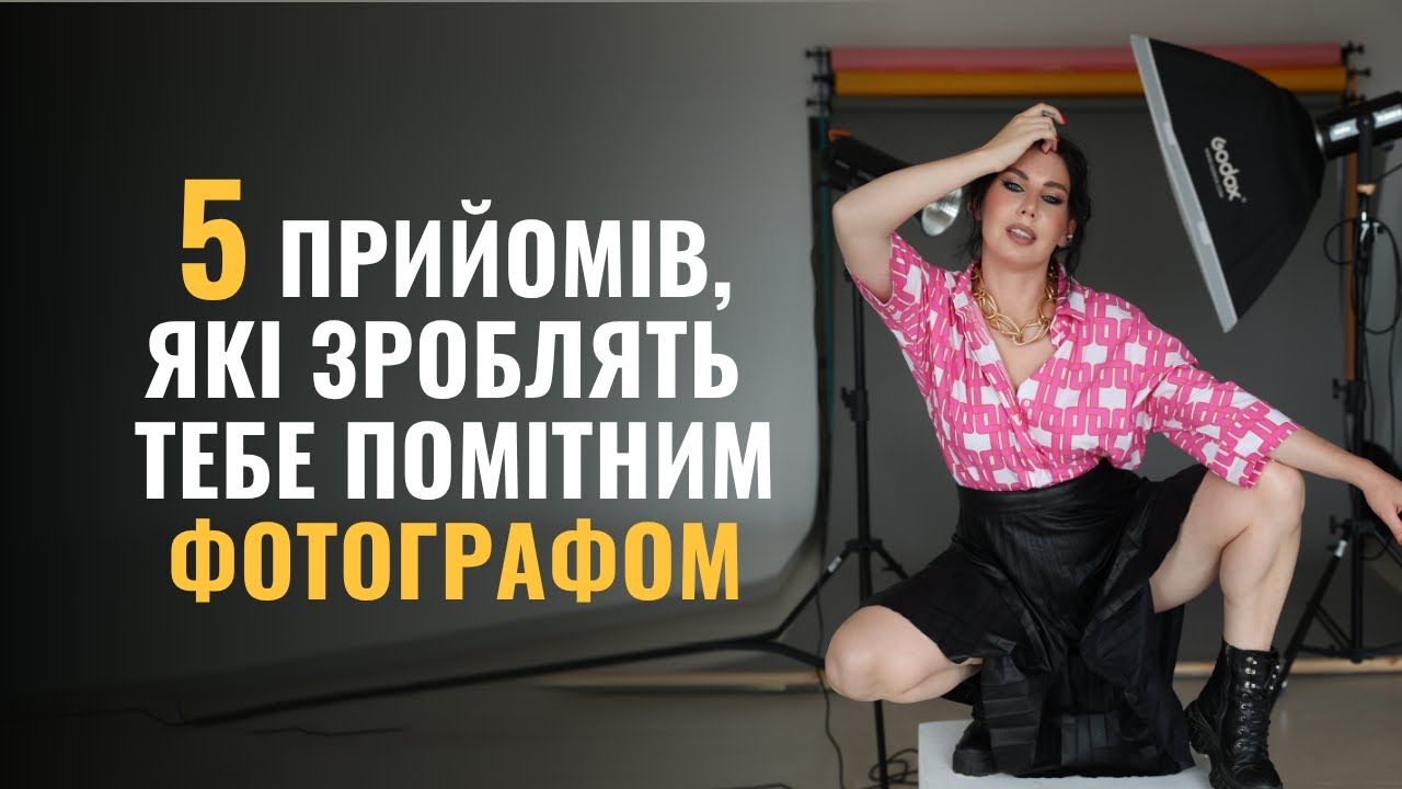 Топ-5 порад для фотографів у 2026