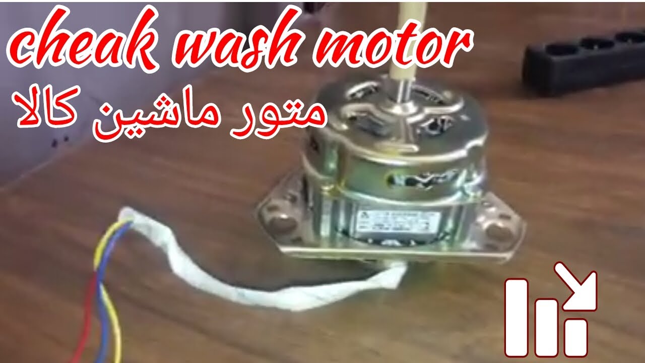 پیدا کردن سه لین ماشین لباس شویی نیمه اتومات How to find starter Running & Comm wash mator