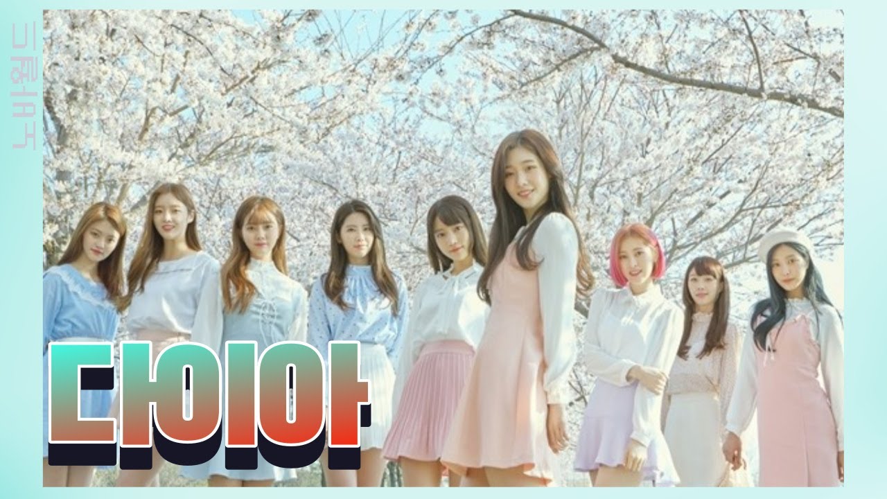 다이아의 역사 (DIA History)