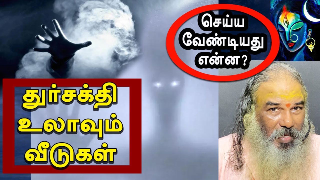 துர்சக்திகள் உலாவும் வீடுகள் | yaanan speech | @channelartindia