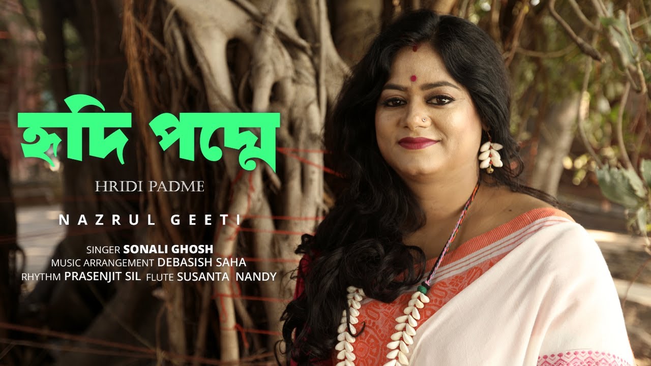 HRIDI PADME CHARAN RAKHO | হৃদি পদ্মে চরণ রাখো | SONALI GHOSH | KAZI NAZRUL ISLAM | BHAKTI GEETI